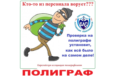 Все виды проверок на полиграфе (детекторе лжи): расследования, приём на работу, семейные проблемы