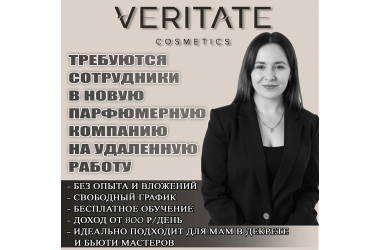 Ищу активных девушек, которые хотят развивать уникальный бренд парфюма в своём регионе и зарабатывать онлайн.