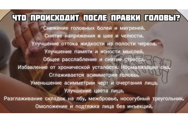 Избавьтесь от мигрени: Правка головы — мягкая мануальная техника коррекции костей черепа и швов. 15 мин/5000 тг 