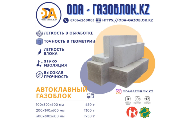 Газоблок продам