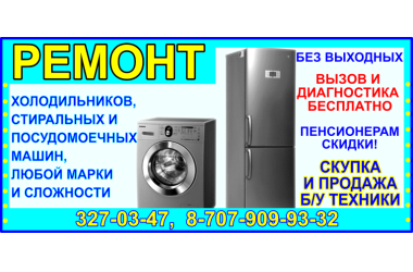 Ремонт бытовой техники