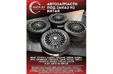 Автозапчасти из Китая , офис в Шанхае, опт и розница. Астана