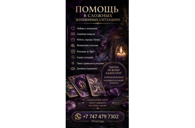  ПОМОЩЬ В СЛОЖНЫХ ЖИЗНЕННЫХ СИТУАЦИЯХ 