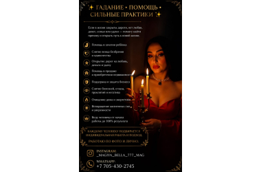  Гадание • Помощь • Сильные практики 