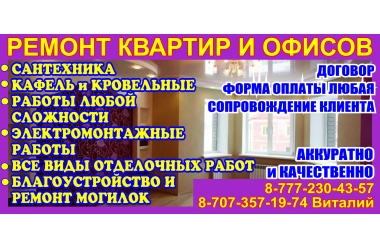 Ремонт квартир