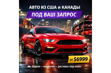 Хотите купить автомобиль дешевле рынка, но опасаетесь, что вас могут обмануть?