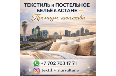  ГРАНДИОЗНЫЕ СКИДКИ В АСТАНЕ! 