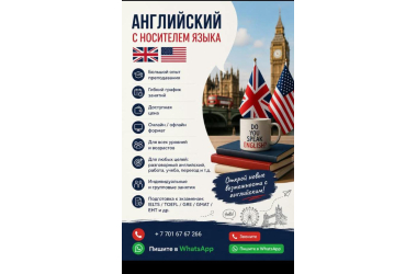 АНГЛИЙСКИЙ С НОСИТЕЛЕМ ЯЗЫКА