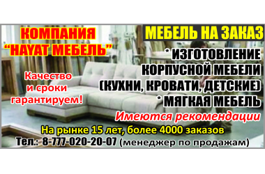Мебель на заказ