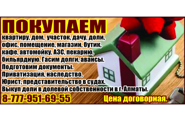 Покупаем квартиры