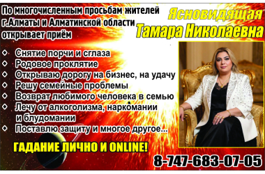 Ясновидящая Тамара Николаевна