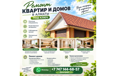 РЕМОНТ КВАРТИР И ДОМОВ В АЛМАТЫ ПОД КЛЮЧ.