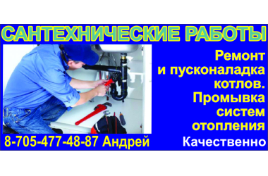 Сантехника, электрика