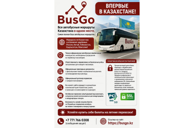  Все автобусные маршруты Казахстана в одном месте.