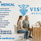 Клиника «Visus» предоставляет услуги по лечению эхинококкоза и альвеококкоза
