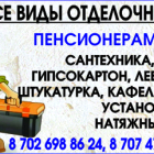 Все виды отделочных работ