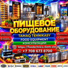 Пищевое оборудование Консультации Рекомендации 