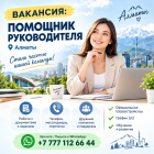 В офис требуется помощник руководителя.