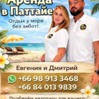 Аренда недвижимости в Паттайе.