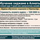 Обучение хиджаме в Алматы — 5 дней, практика на моделях, мини-группа