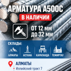 Арматура, швеллер, уголок, трубы, лист, оцинкованный рулон