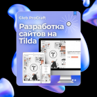 Разработка сайтов 