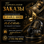 Изготовление слайд-шоу на заказ