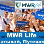 Твоя свобода. Твои путешествия. Твой доход