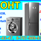 Ремонт бытовой техники