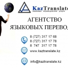 Письменные и устные переводы в Алматы (4 филиала)