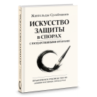 Как защитить бизнес от налоговой проверки