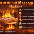 Обучение огненному массажу и его секретам