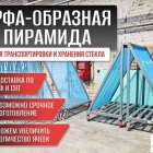 Арфа-образная пирамида для сортировки и хранения стекла