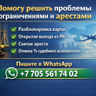 Снятие Арестов. График Мфо