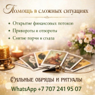 Консультации по картам Таро и разбор жизненных ситуаций