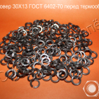 Шайба пружинная, гроверная по ГОСТ 6402-70, ОСТ 1 11532-74, ОСТ 1 11533-74, ОСТ 4Г 0.894.202