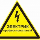 Услуги электрика