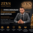 Профессиональная юридическая защита ваших интересов.