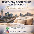  ГРАНДИОЗНЫЕ СКИДКИ В АСТАНЕ! 