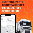 GPS контроль транспорта с мобильного приложения