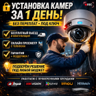 Установка видеонаблюдения "под ключ"