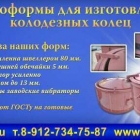 Формы для колодезных колец.Производство.