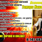 Ясновидящая Тамара Николаевна