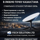 Интернет Starlink для любой локации в Казахстане.