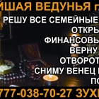 Сильнейшая ведунья в г.Алматы